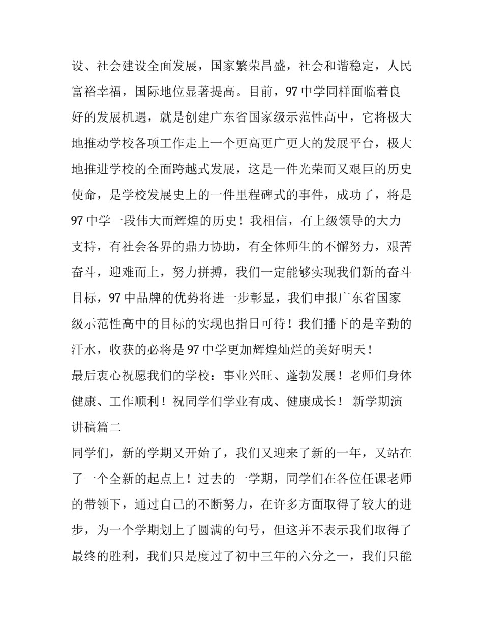 新学期演讲稿(优秀9篇)_第3页