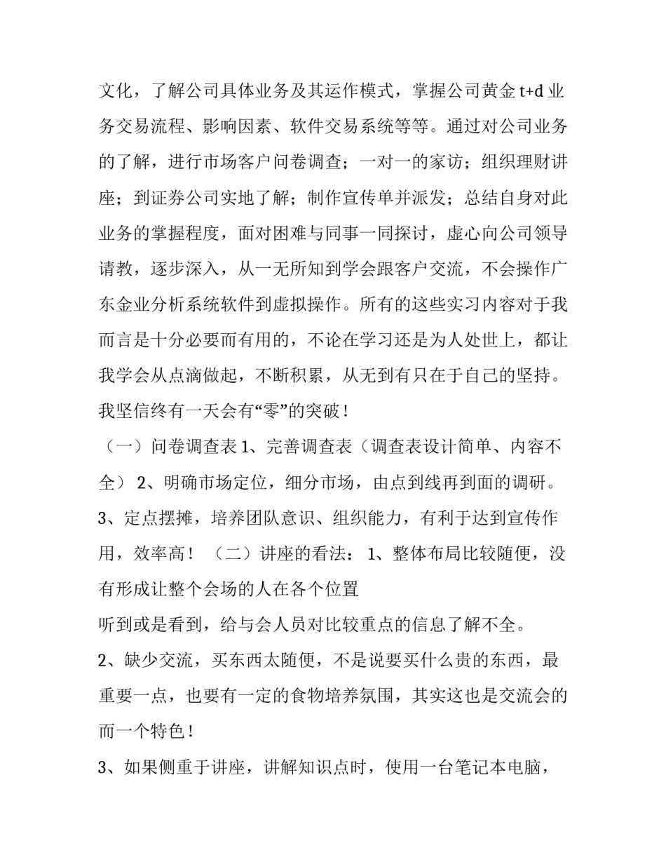 大学生创业项目计划简短 大学生创业计划书简短(8篇)_第2页