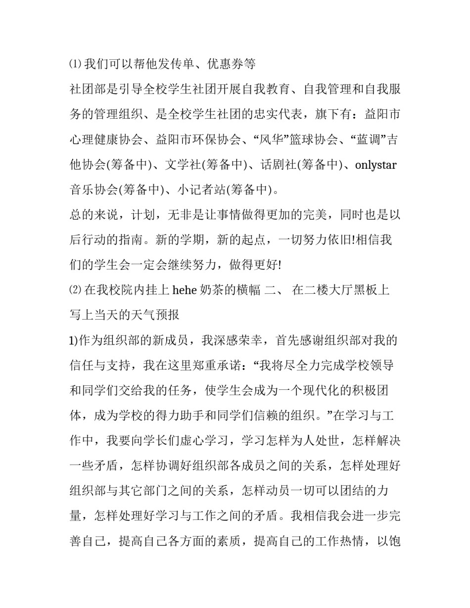 2023年学生会新学期个人工作计划书 学生会新学期个人工作计划书800(十三篇)_第2页