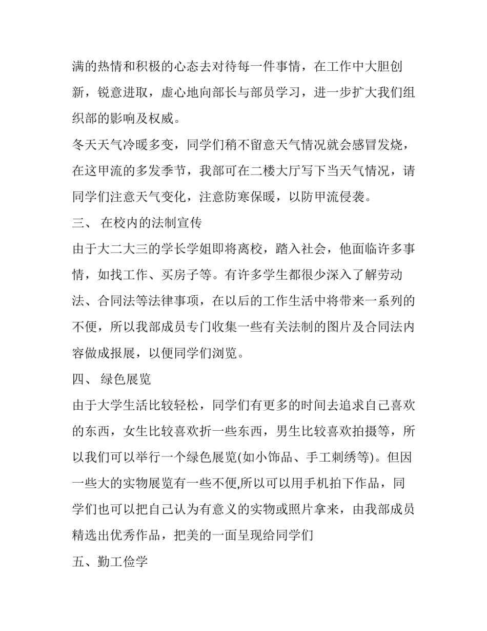 2023年学生会新学期个人工作计划书 学生会新学期个人工作计划书800(十三篇)_第3页