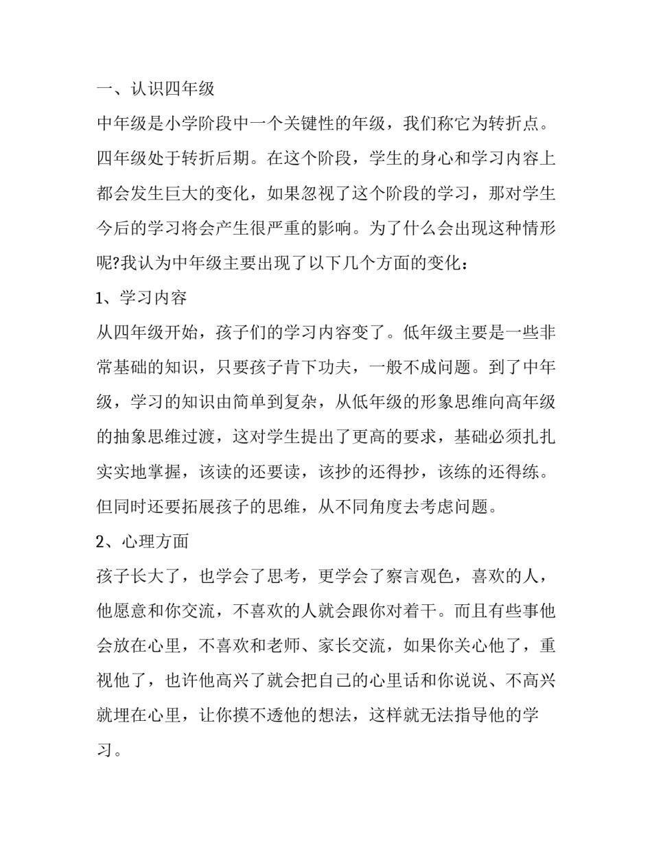 小学期中家长会班主任发言稿 小班期中家长会班主任发言稿(十篇)_第2页