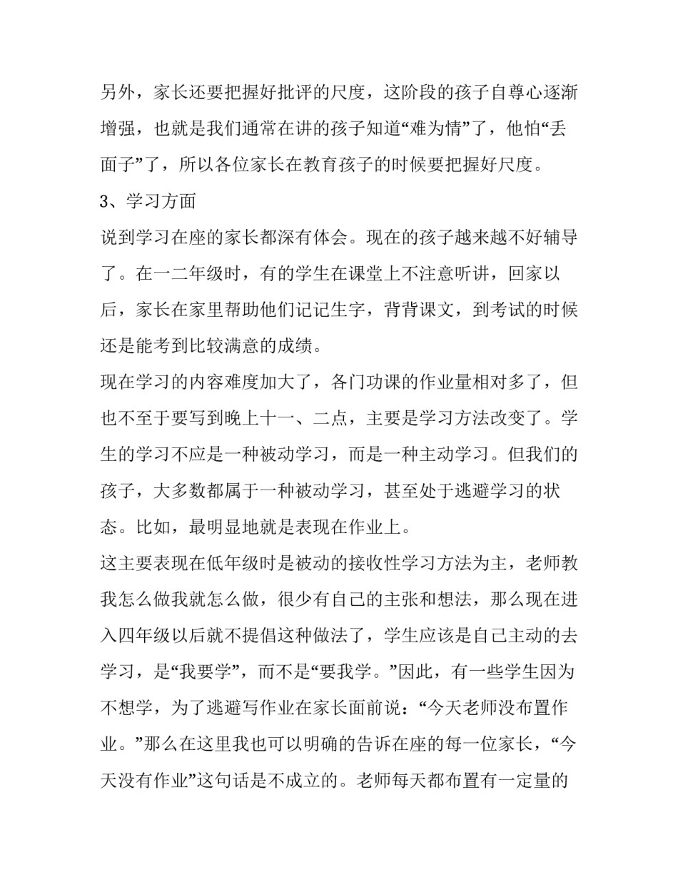 小学期中家长会班主任发言稿 小班期中家长会班主任发言稿(十篇)_第3页