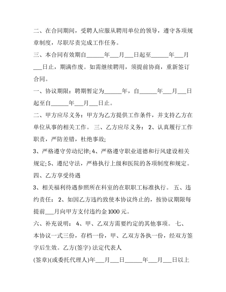 退休人员返聘合同网 退休人员返聘合同(优秀6篇)_第2页