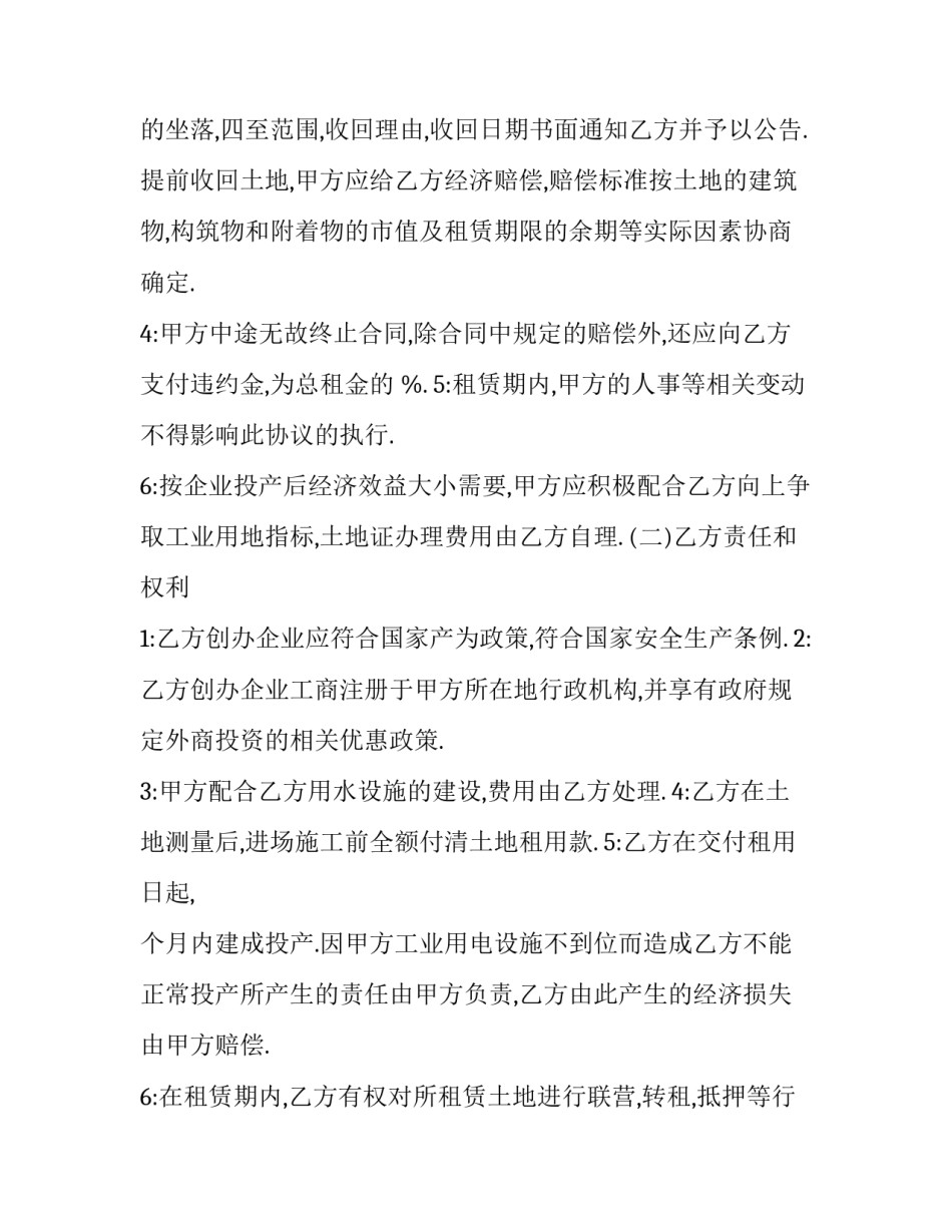 租赁合同协议书(二十三篇)_第2页