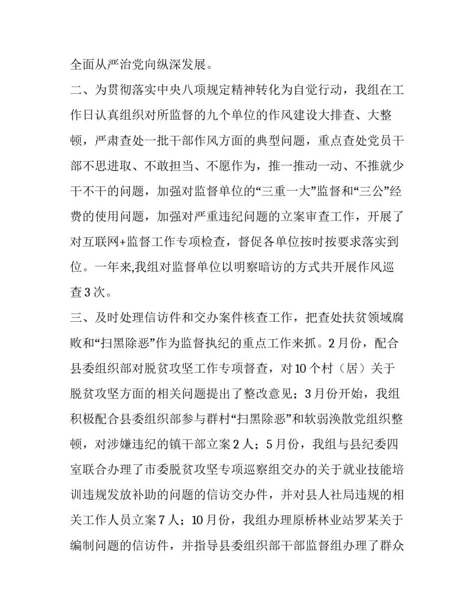 2023年派驻局纪检监察组工作总结及工作计划 派驻纪检组2023年上半年工作总结(七篇)_第2页