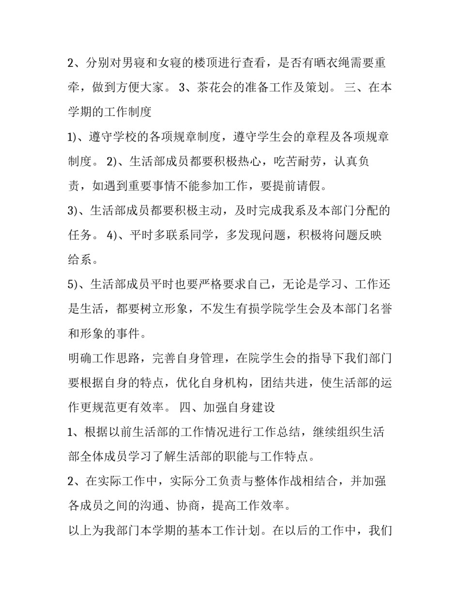 学生会个人工作总结思路安排 学生会个人工作总结和计划(9篇)_第2页