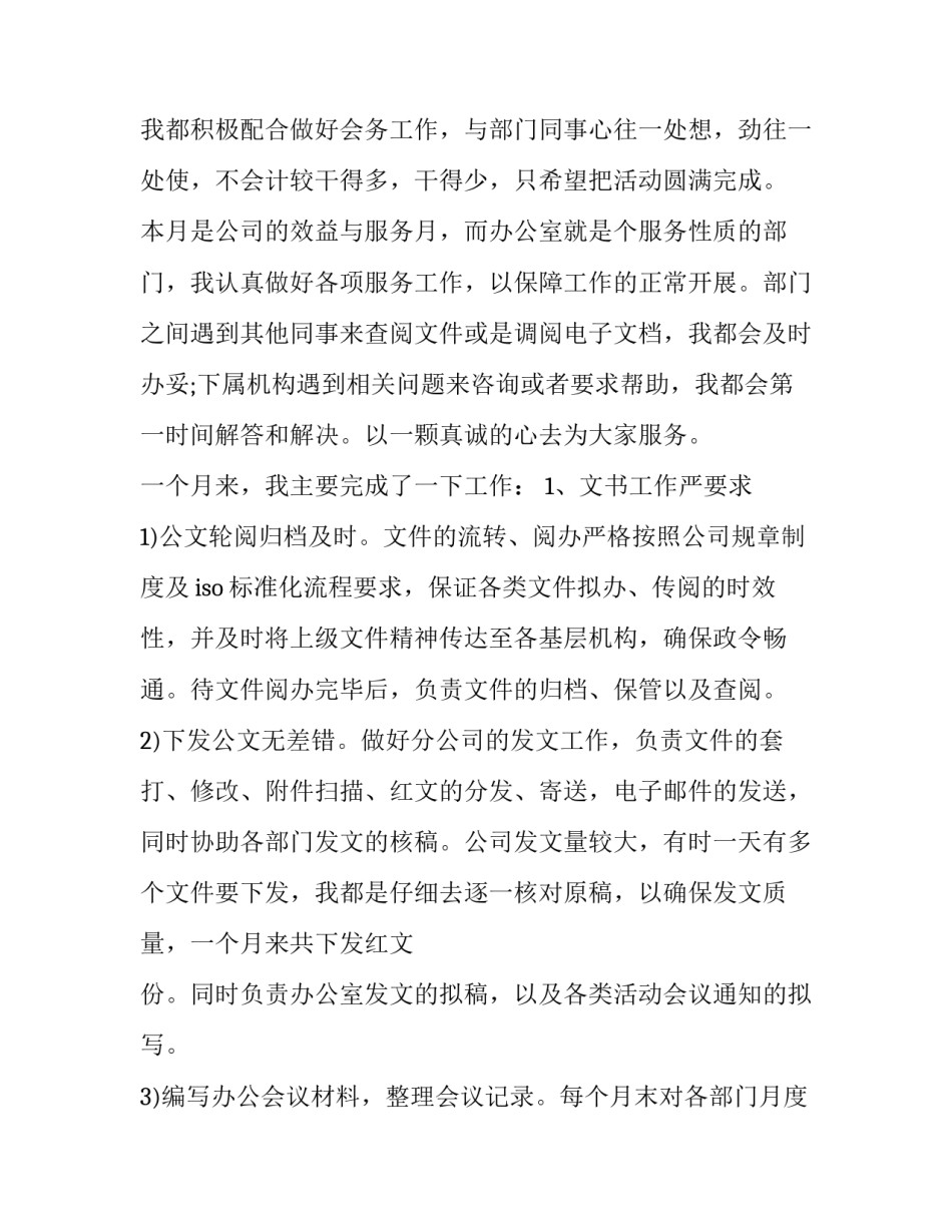 月度工作计划表范文总结范本 月度工作计划表格(9篇)_第2页