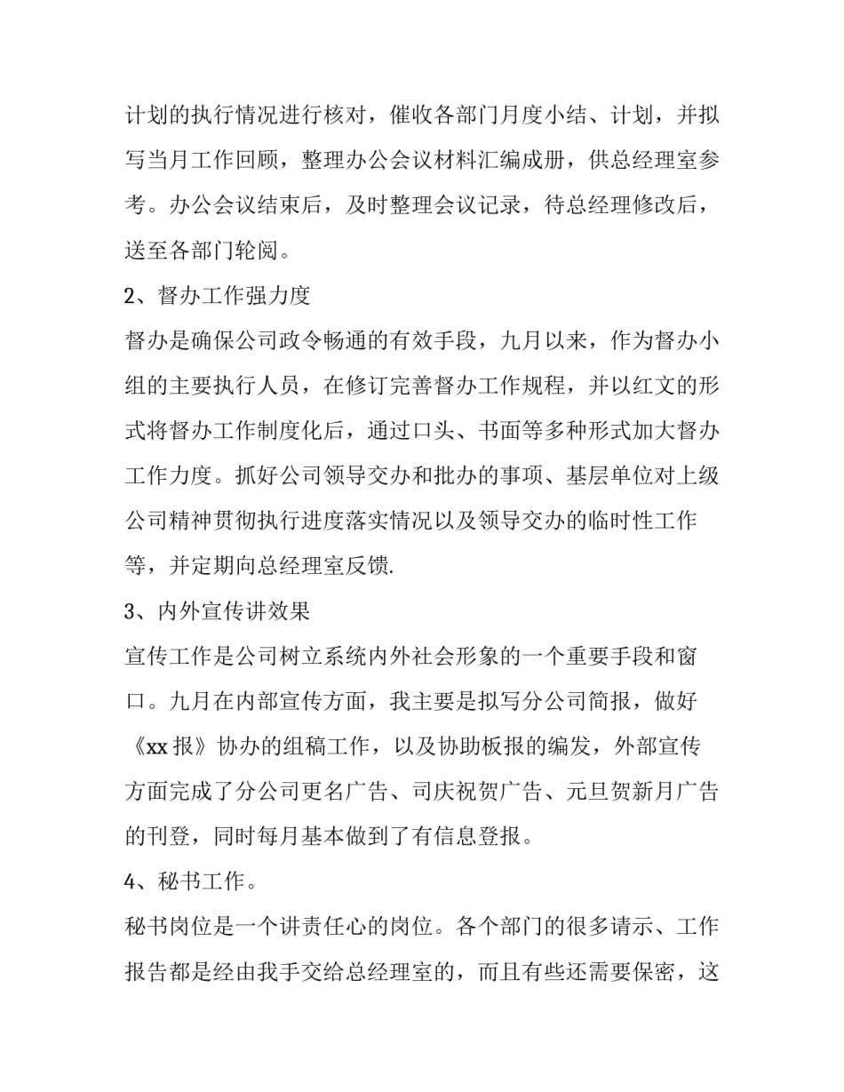 月度工作计划表范文总结范本 月度工作计划表格(9篇)_第3页
