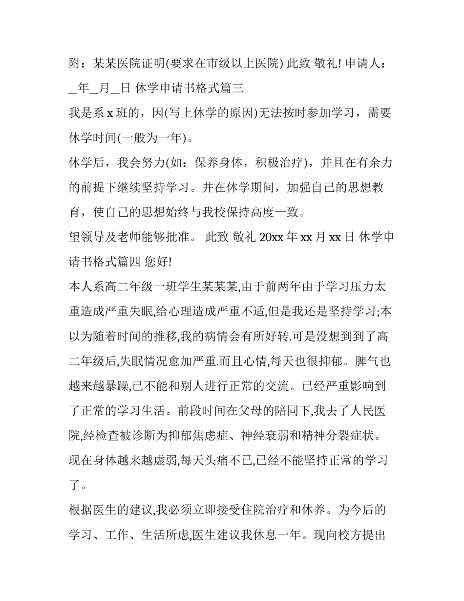 最新休学申请书格式(大全10篇)_第2页