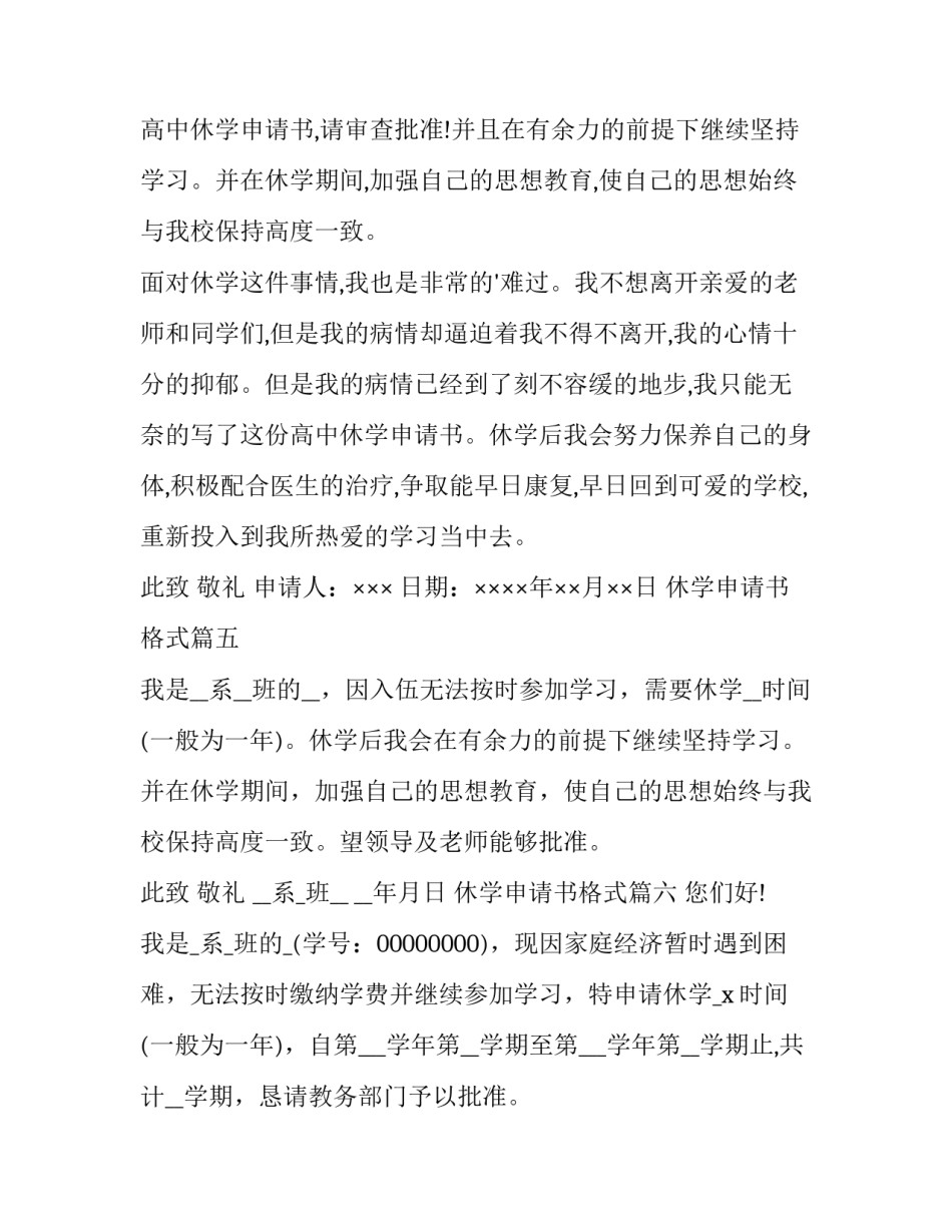最新休学申请书格式(大全10篇)_第3页