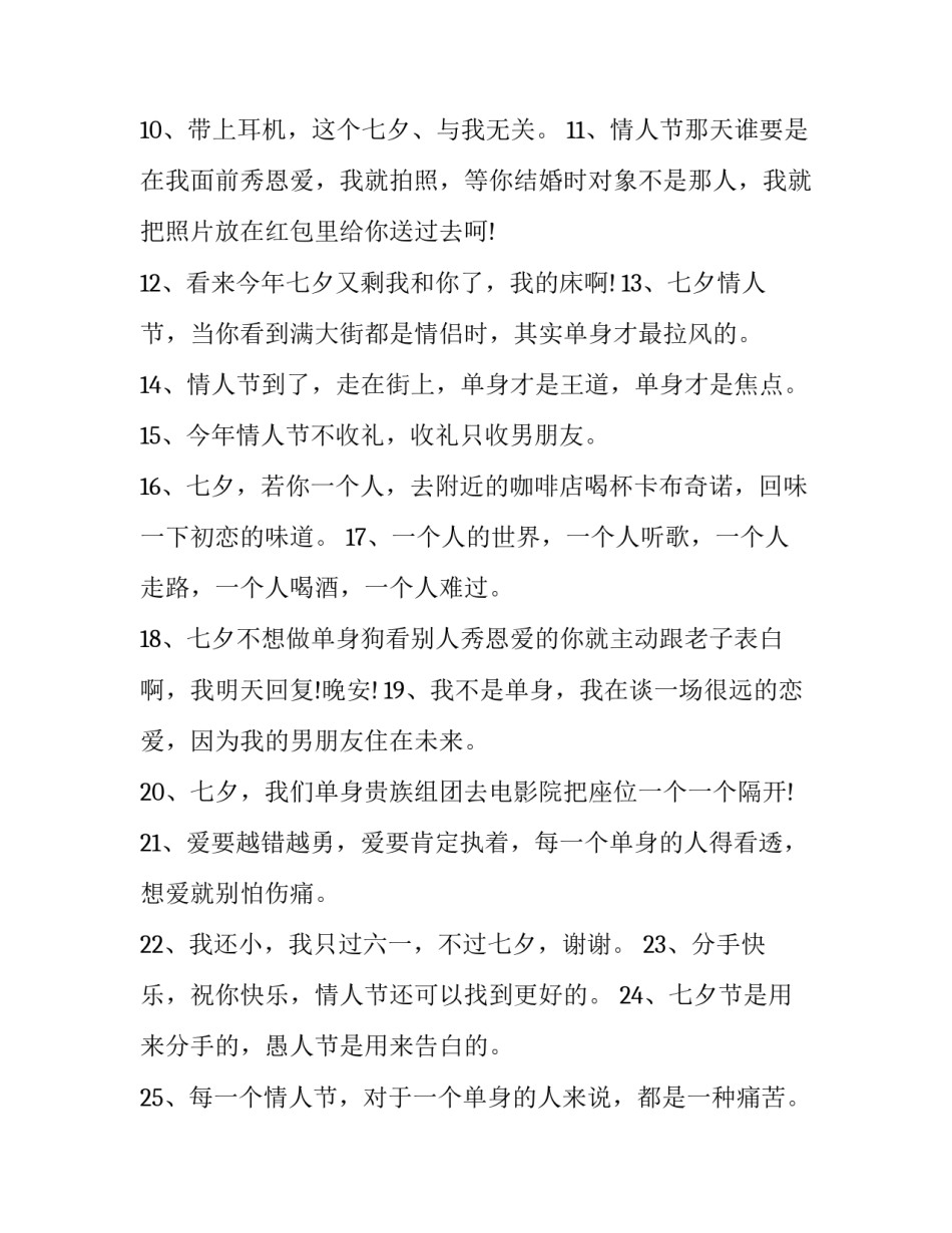 酒吧七夕活动方案创意实用 酒吧圣诞节营销活动方案(八篇)_第2页