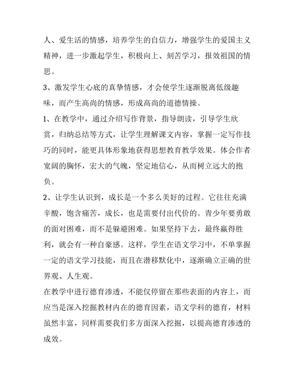 语文学习课堂教研计划简短 语文组教研计划(4篇)_第2页