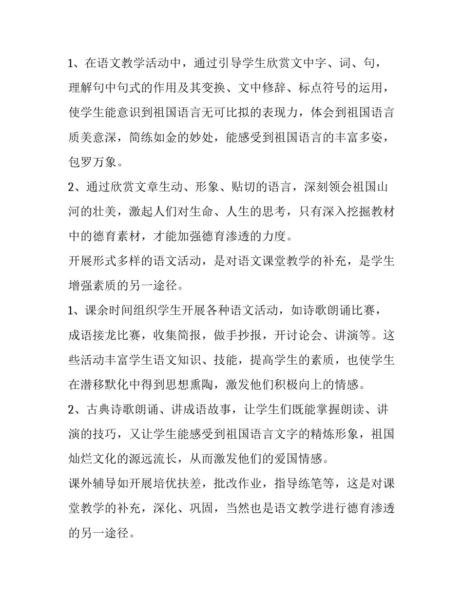 语文学习课堂教研计划简短 语文组教研计划(4篇)_第3页
