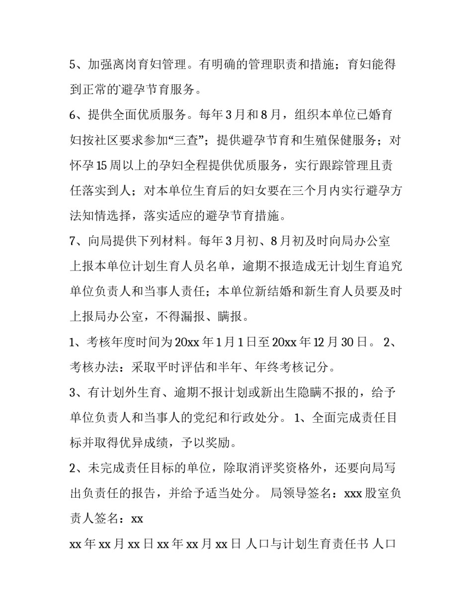 人口与计划生育责任书 人口与计划生育工作(7篇)_第2页