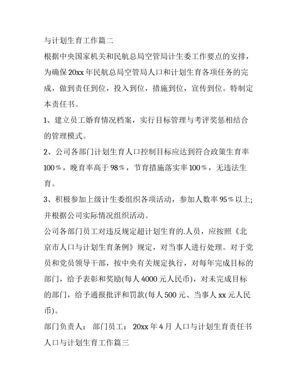 人口与计划生育责任书 人口与计划生育工作(7篇)_第3页