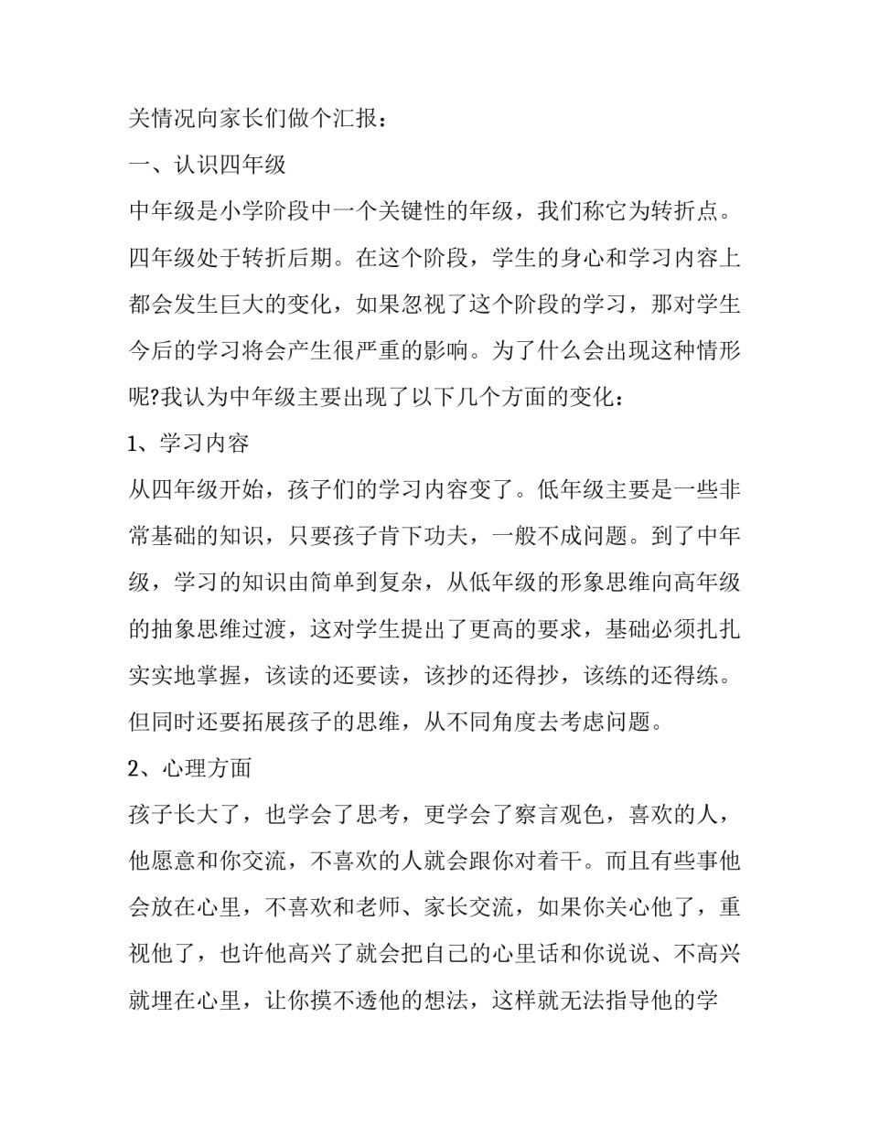 一年级期中家长会班主任发言稿 一年级期中家长会班主任老师发言稿(10篇)_第2页