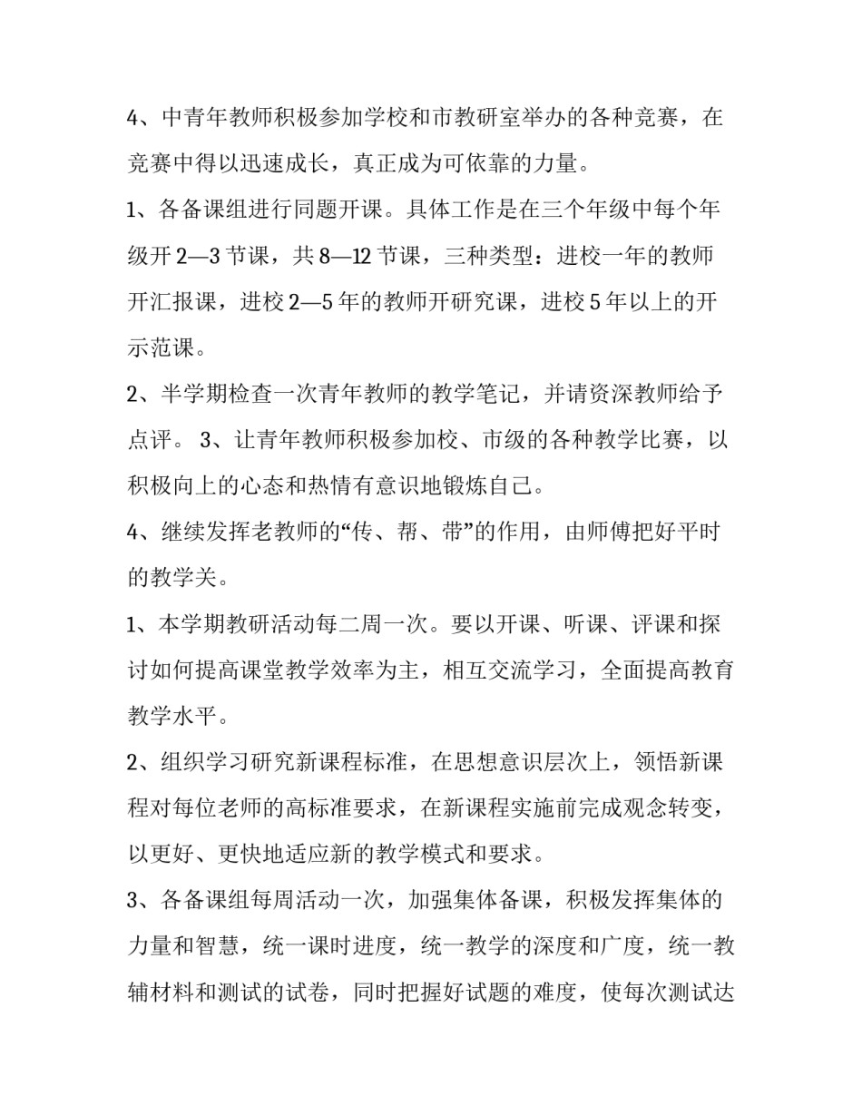 初中数学教研组工作计划2023 初中数学教研组工作计划2023免费(十四篇)_第2页