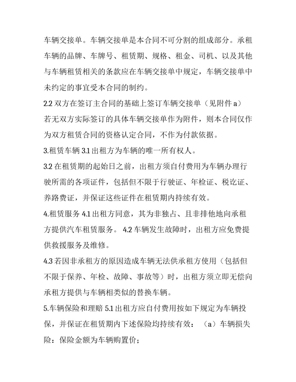 配送车辆租赁协议 车辆租赁协议简单(23篇)_第2页