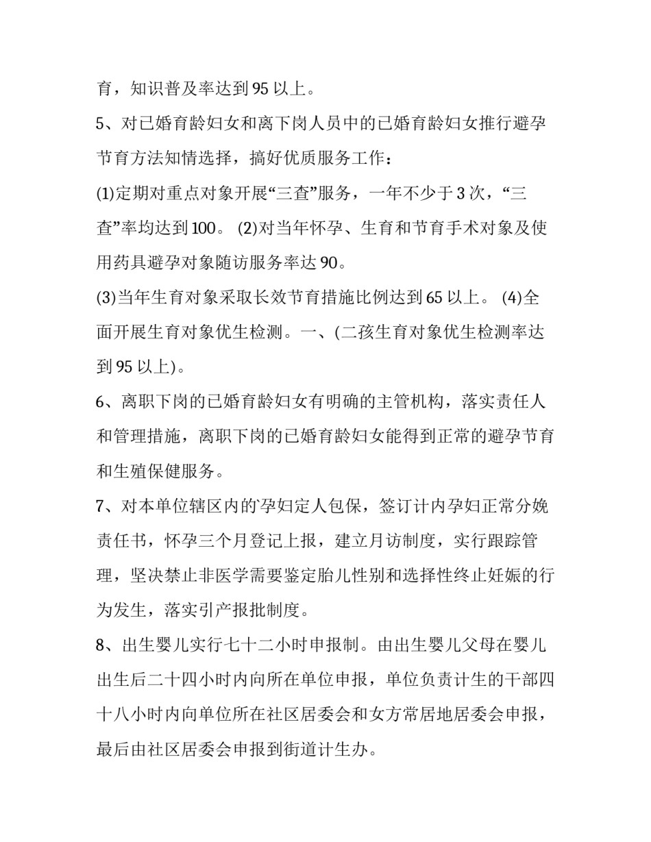 2023年单位计划生育责任书(十篇)_第2页