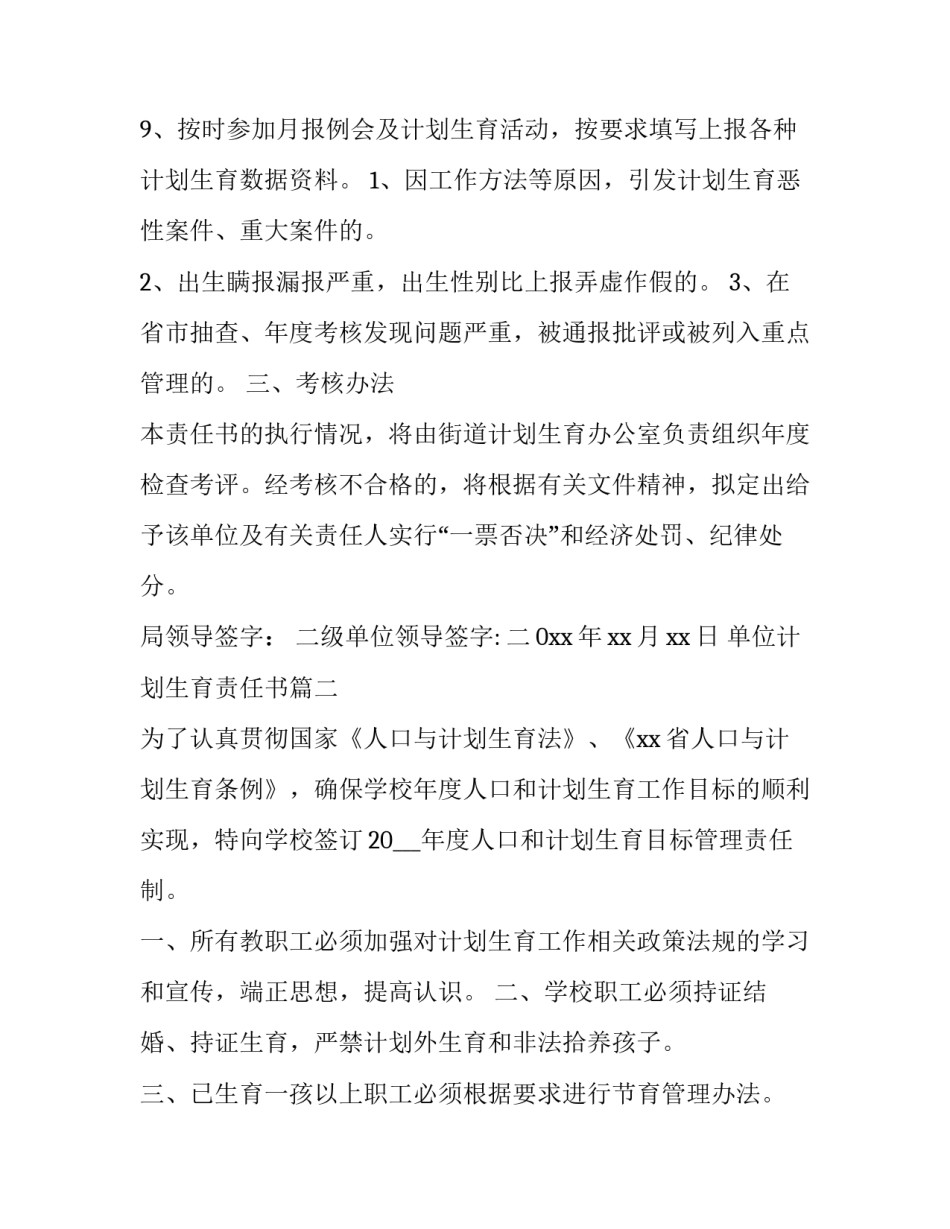2023年单位计划生育责任书(十篇)_第3页