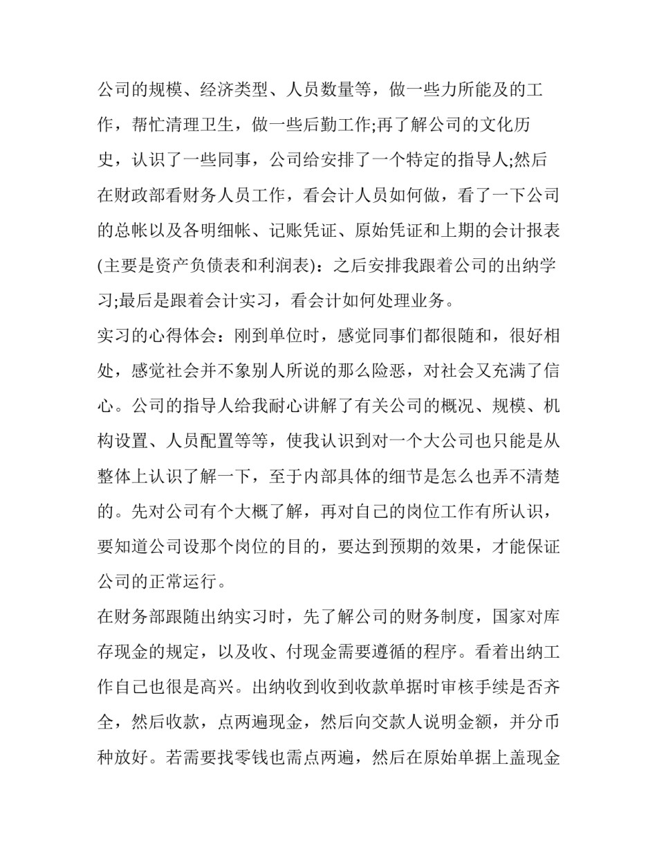 实习报告实习目的(汇总6篇)_第2页