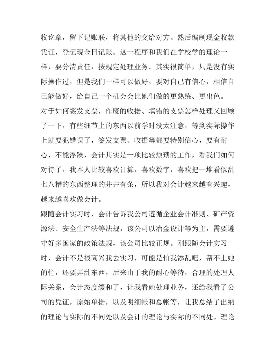 实习报告实习目的(汇总6篇)_第3页