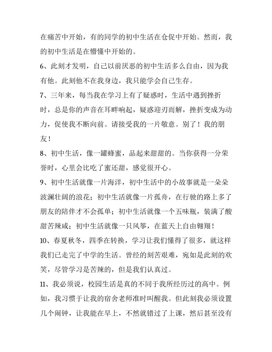 回味初三范本 回味初三作文800字(九篇)_第2页