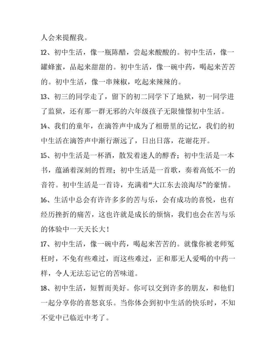 回味初三范本 回味初三作文800字(九篇)_第3页