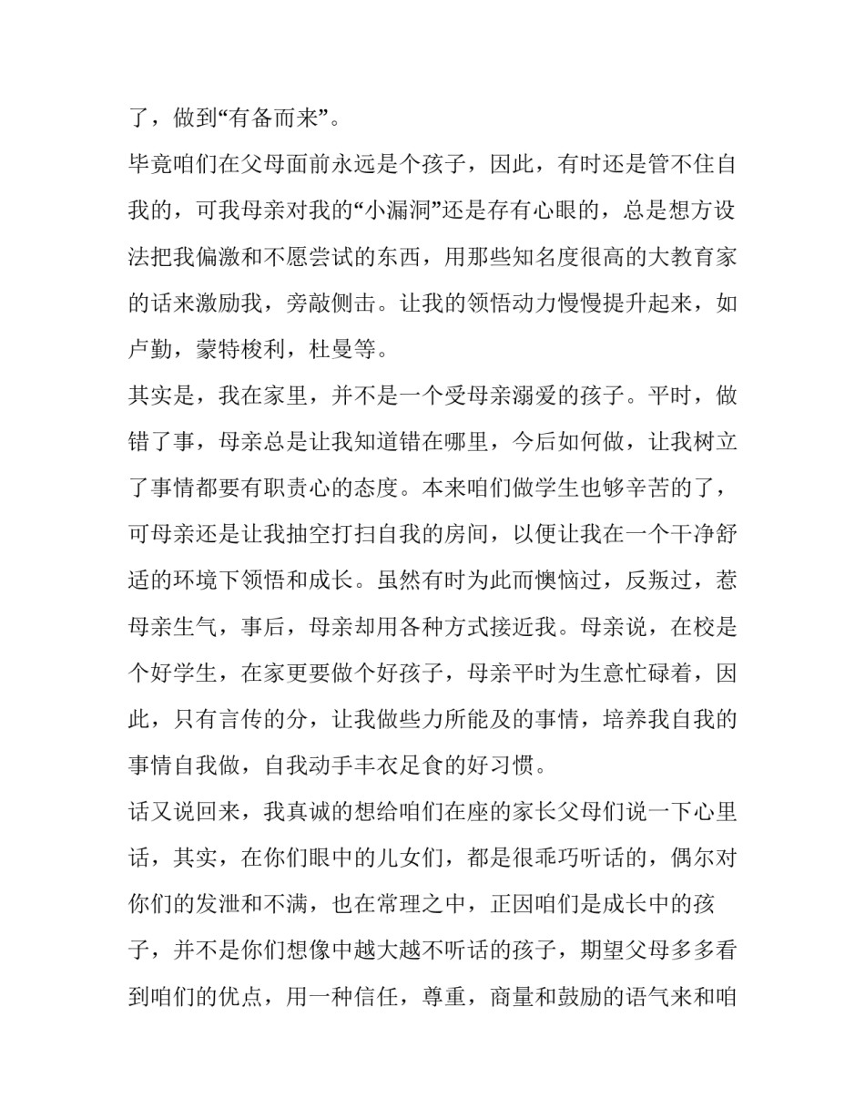 员工个人发展计划idp网 二年级家长会家长代表发言稿(优秀5篇)_第2页