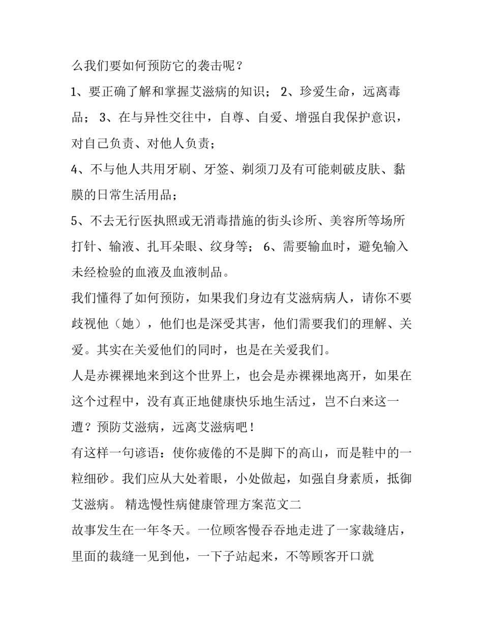 慢性病健康管理方案范文 慢病实施方案和工作计划(2篇)_第2页