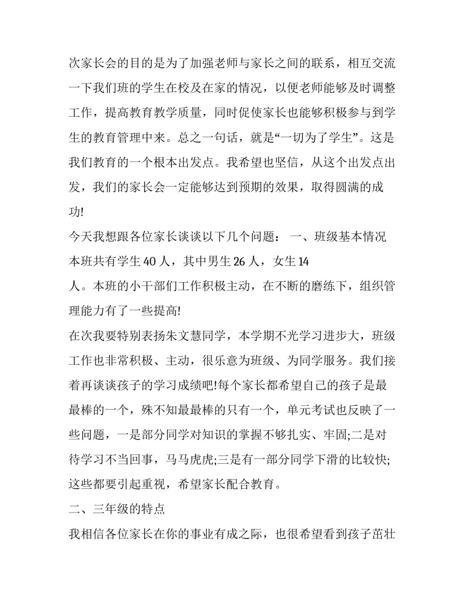 三年级下学期家长会老师发言稿 三年级下学期家长会老师发言稿怎么写(14篇)_第2页