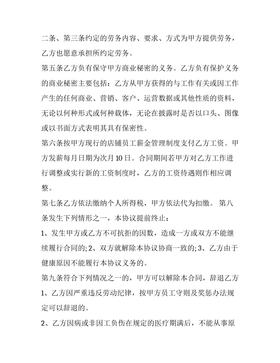 个人劳务施工安全协议书范文 个人劳务施工安全协议书范文大全(2篇)_第2页