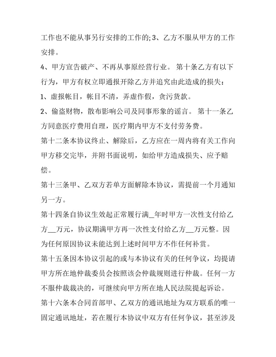 个人劳务施工安全协议书范文 个人劳务施工安全协议书范文大全(2篇)_第3页