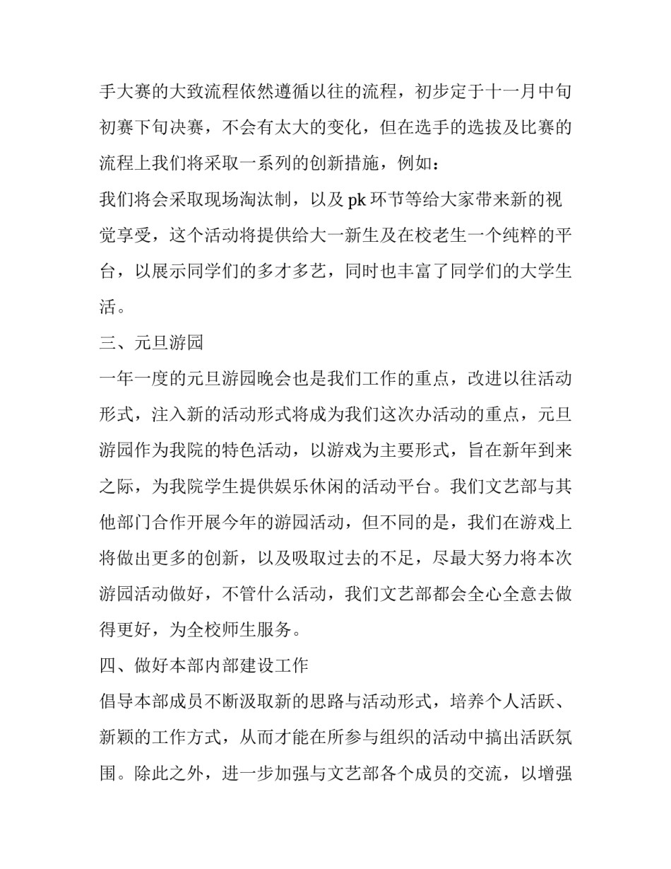 2023年学生会一学期工作计划 2023年学生会工作计划(3篇)_第2页