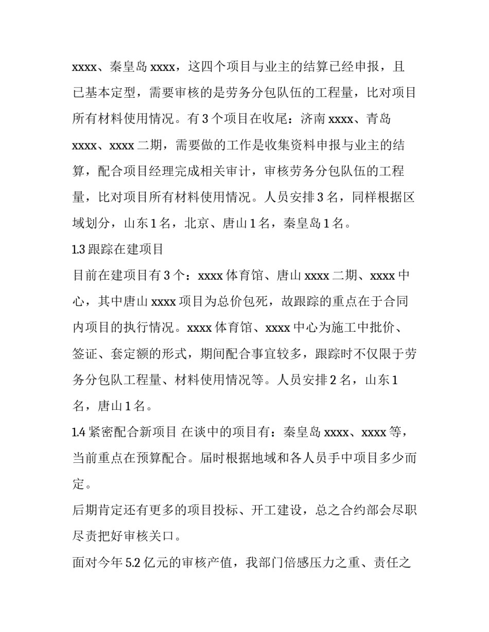 最新经营工作计划会通知 广电网络经营工作计划(六篇)_第2页