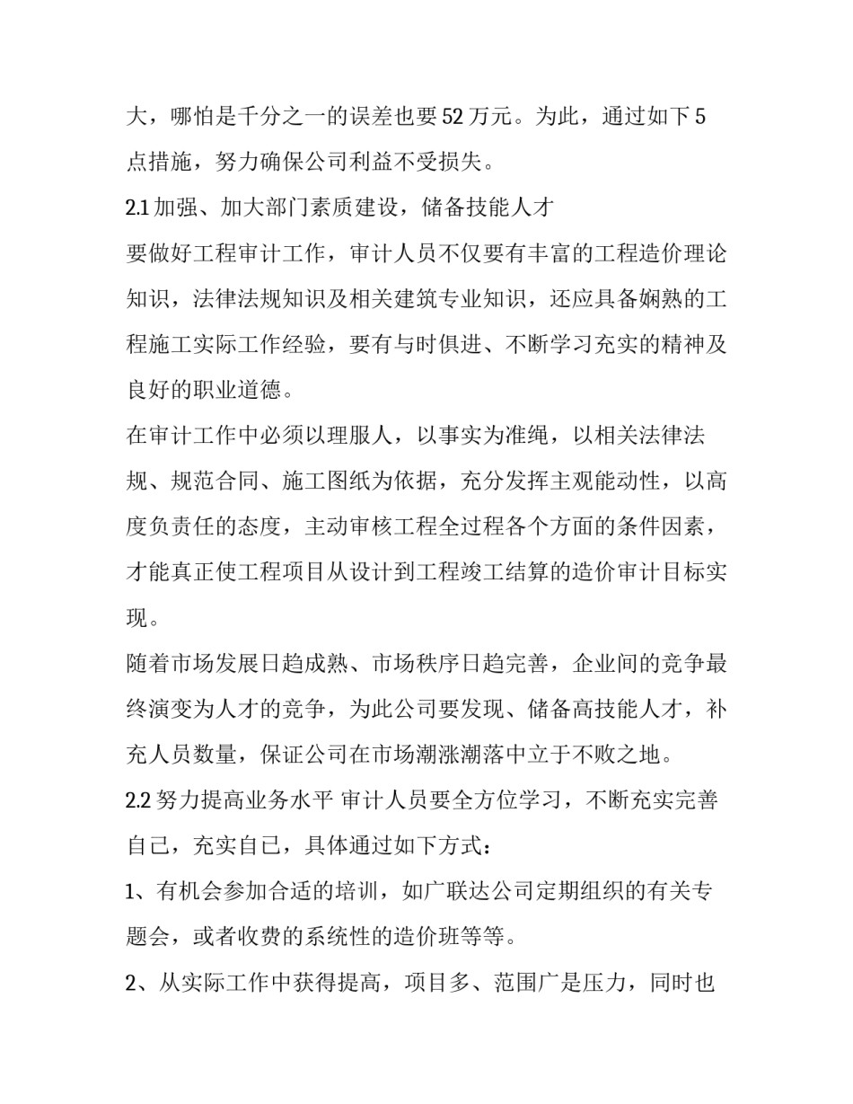 最新经营工作计划会通知 广电网络经营工作计划(六篇)_第3页