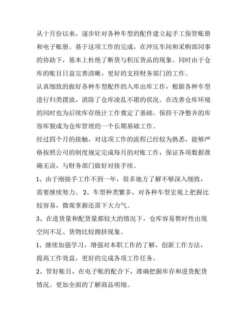 2023年仓库管理员月度工作计划内容 仓库管理员工作计划(12篇)_第2页