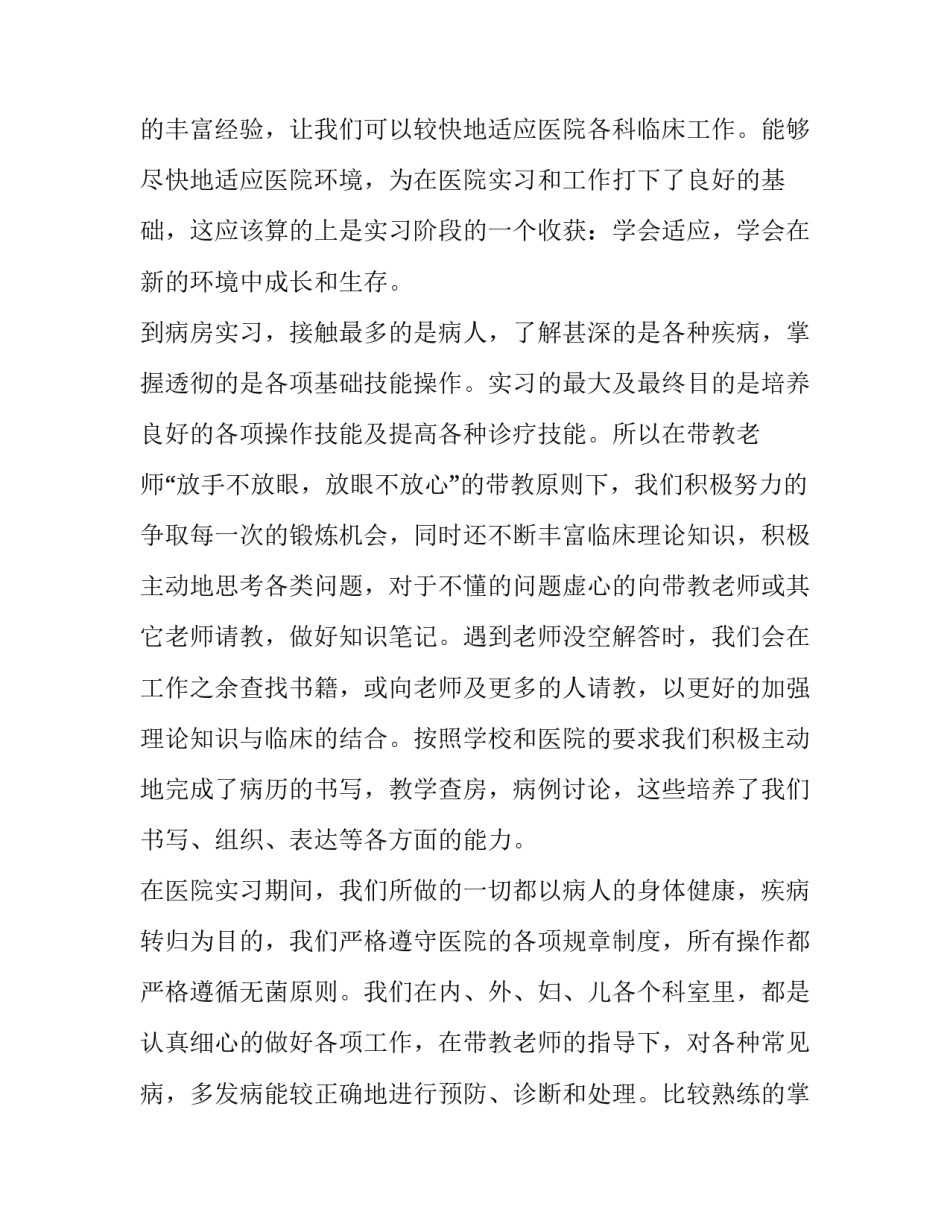 医学生励志演讲稿 医学生的梦想演讲稿(三篇)_第2页
