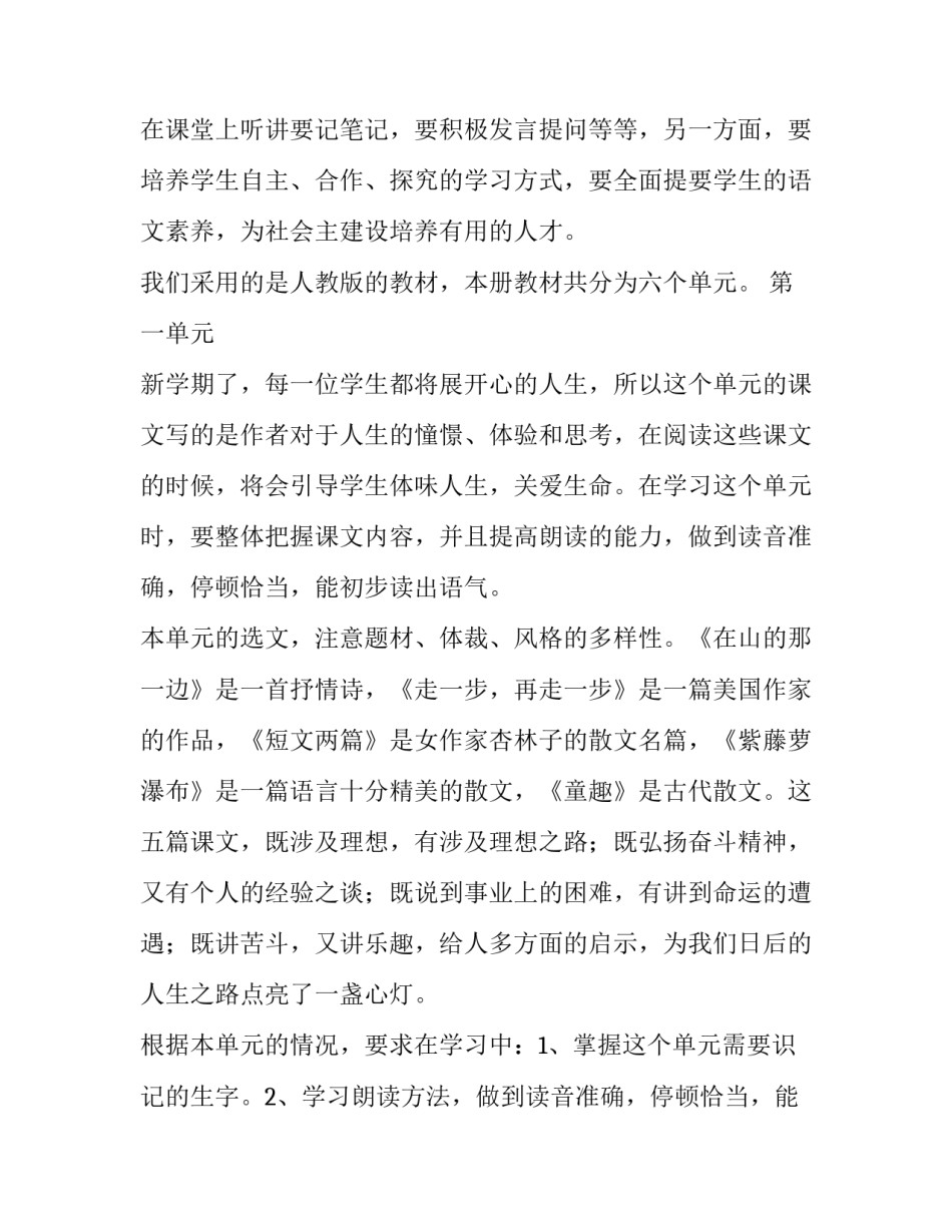 七年级语文上册语文教学计划 七年级语文上册教学计划 (语文版(12篇)_第2页