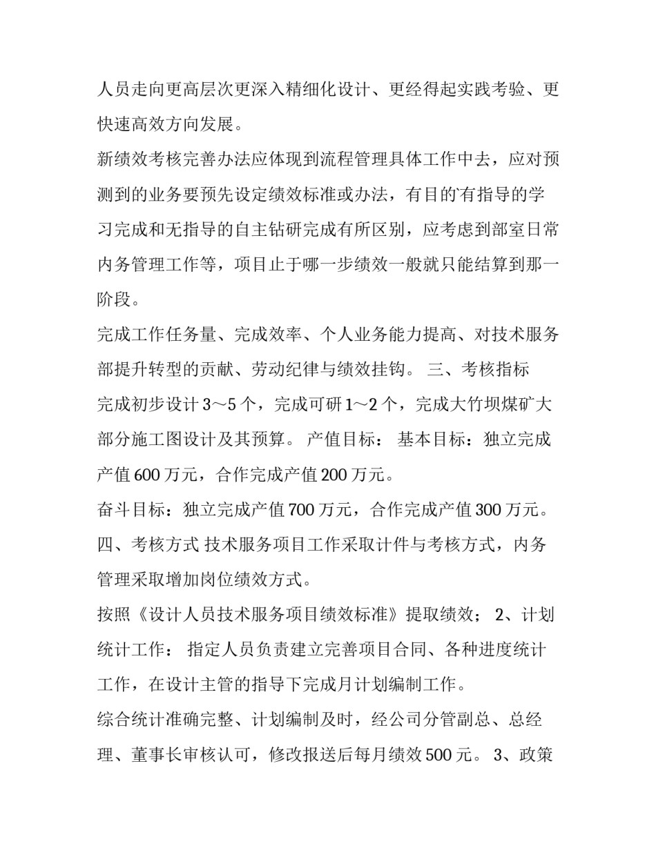 最新计划生育技术服务部工作计划 医院计划生育技术服务的工作计划(实用10篇)_第2页