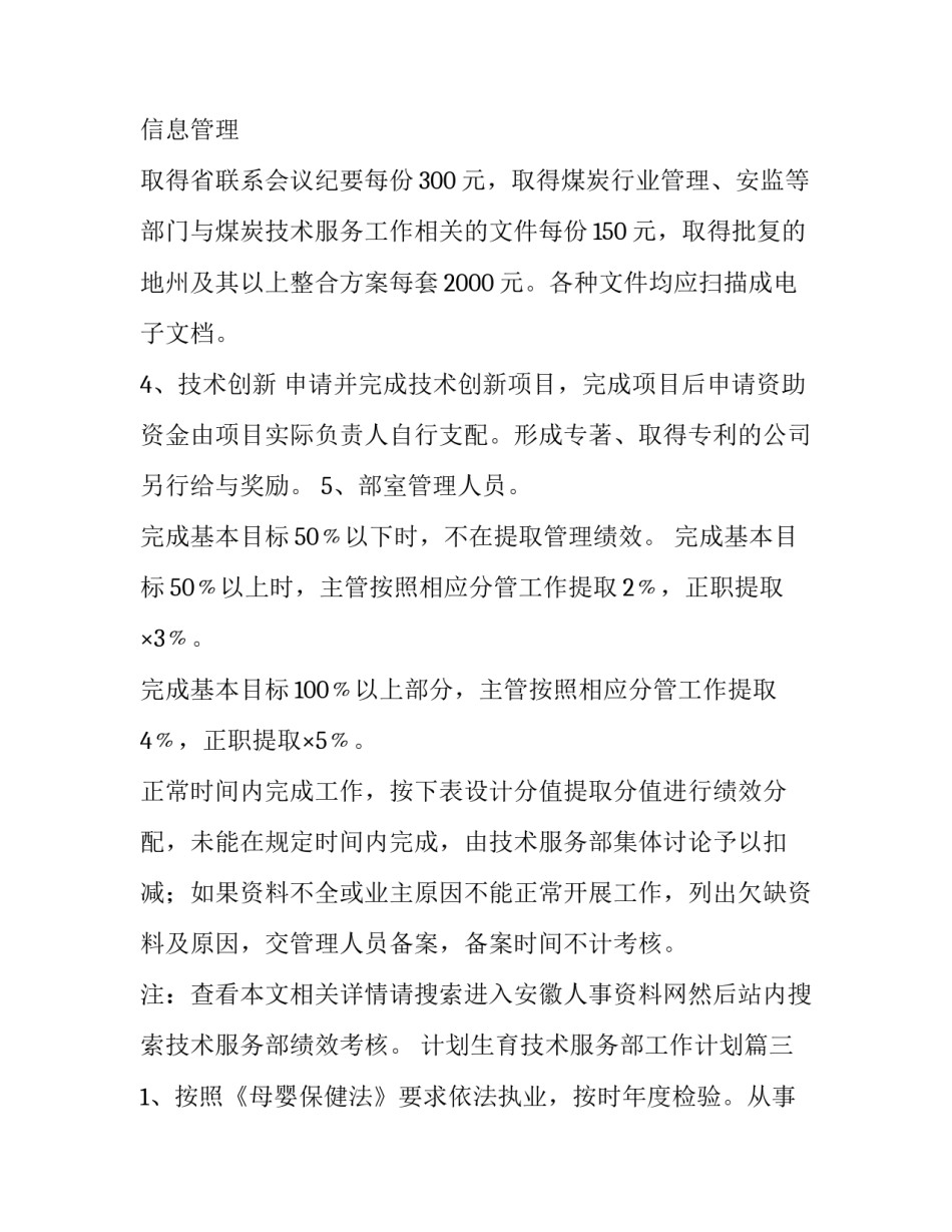 最新计划生育技术服务部工作计划 医院计划生育技术服务的工作计划(实用10篇)_第3页