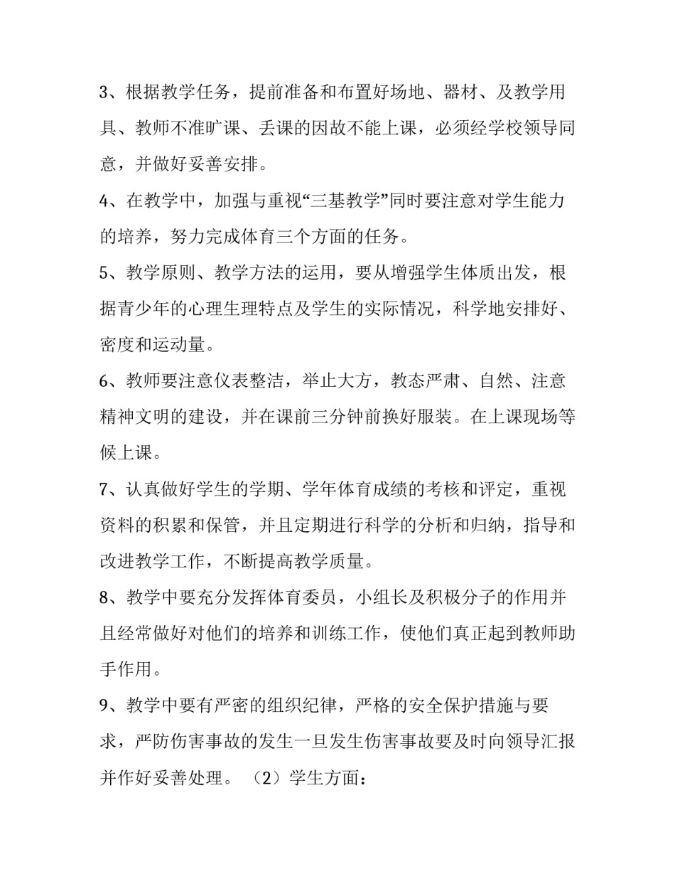 体育教师年度工作计划 体育教师年度工作任务(3篇)_第2页