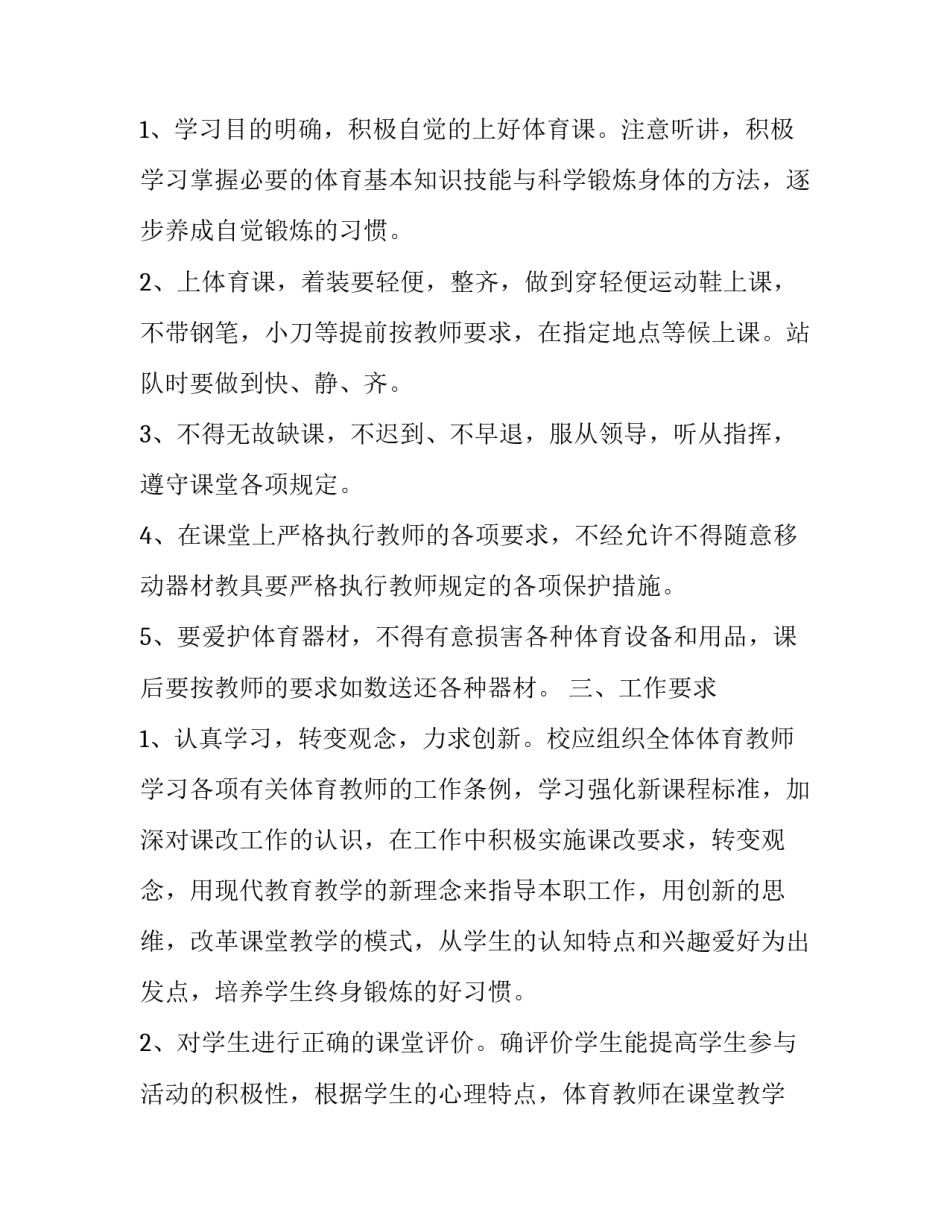 体育教师年度工作计划 体育教师年度工作任务(3篇)_第3页