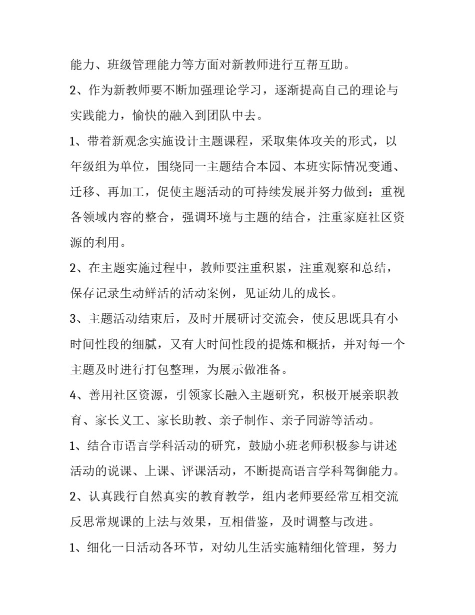 幼儿园小班年级组第一学期工作计划 幼儿园小班第一学期班级学期工作计划(9篇)_第1页