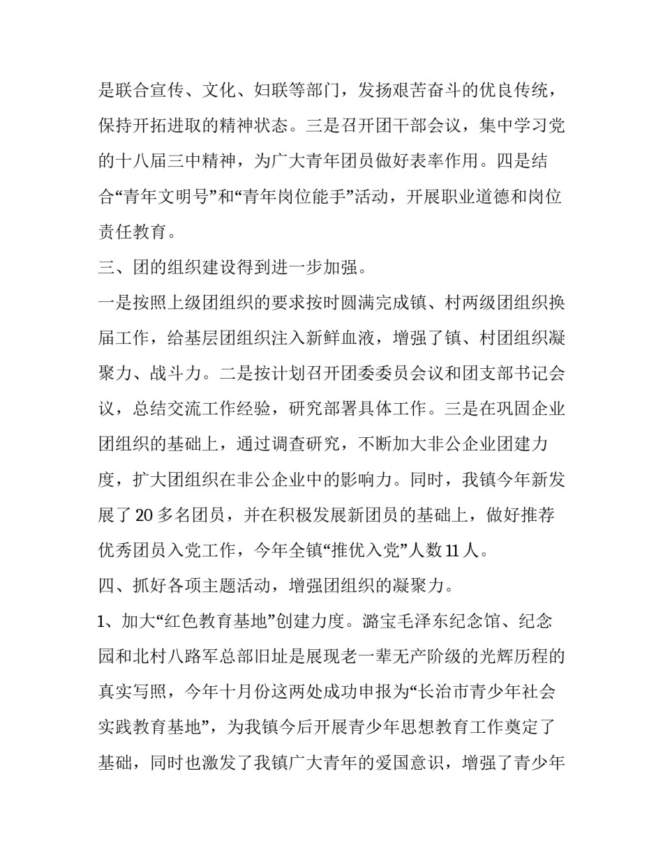 推荐团委换届大会领导讲话稿范文(9篇)_第2页