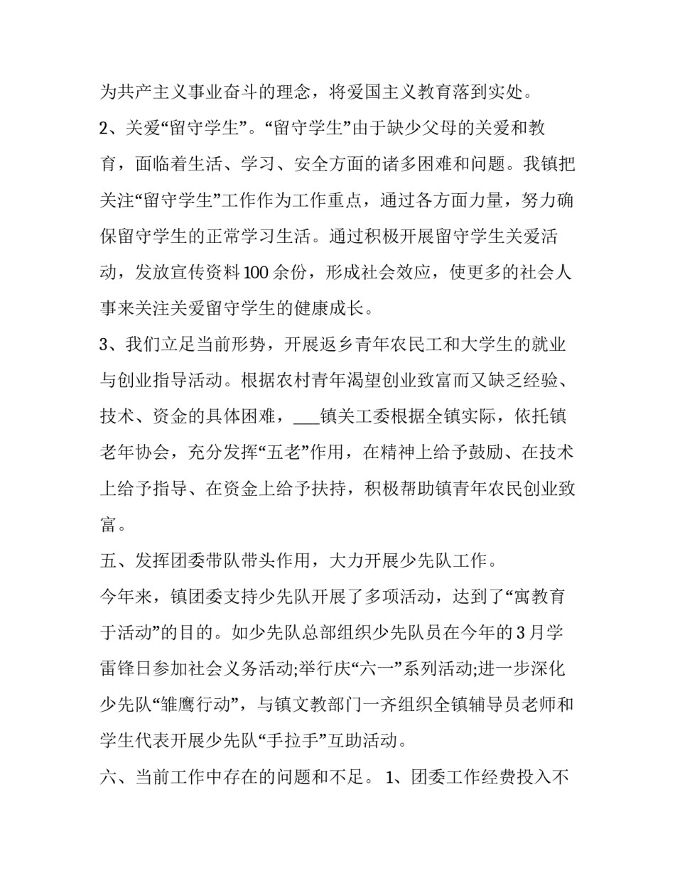 推荐团委换届大会领导讲话稿范文(9篇)_第3页