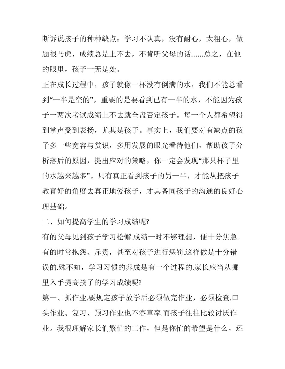 小学四年级家长会发言稿 小学四年级家长会发言稿简单明了(11篇)_第3页