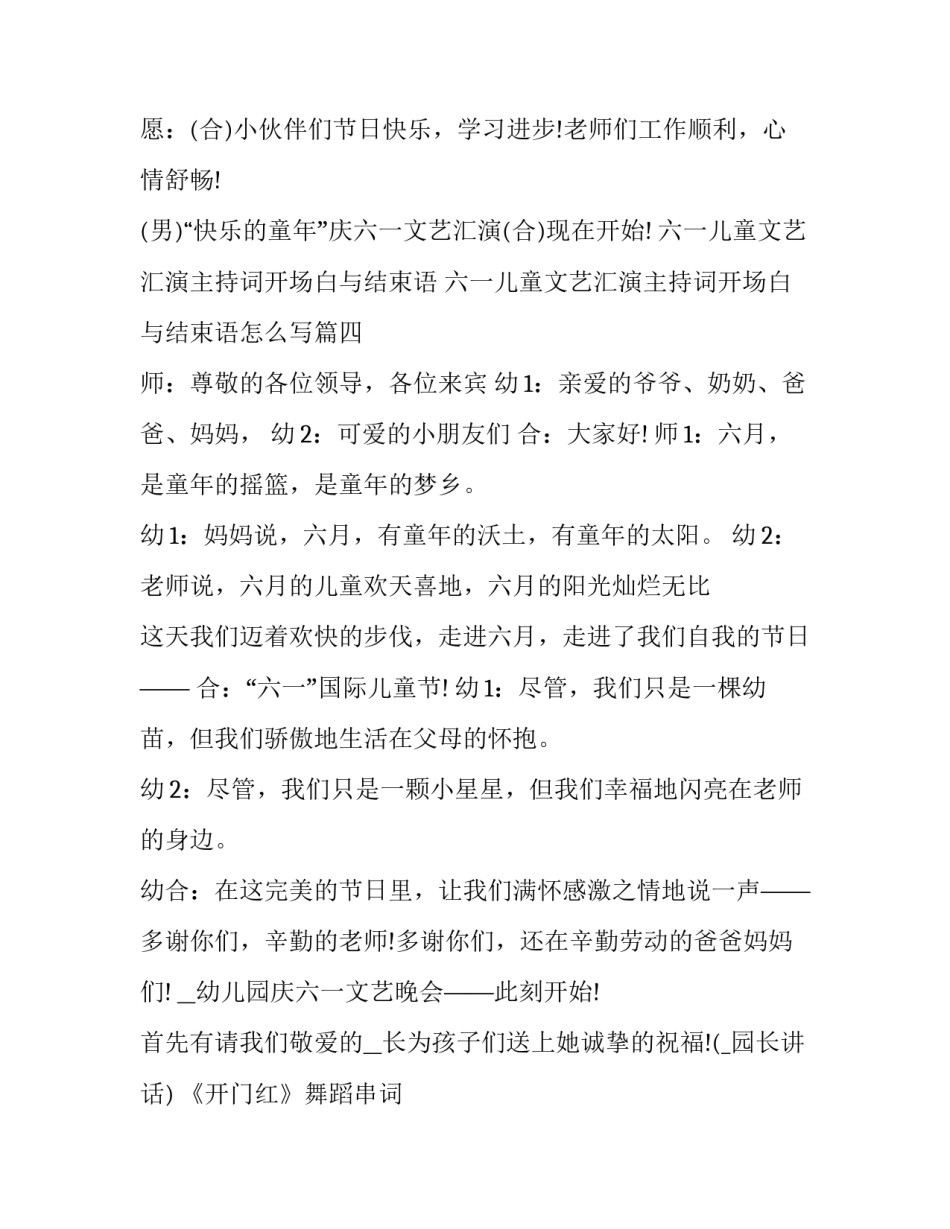 六一儿童文艺汇演主持词开场白与结束语 六一儿童文艺汇演主持词开场白与结束语怎么写(13篇)_第3页