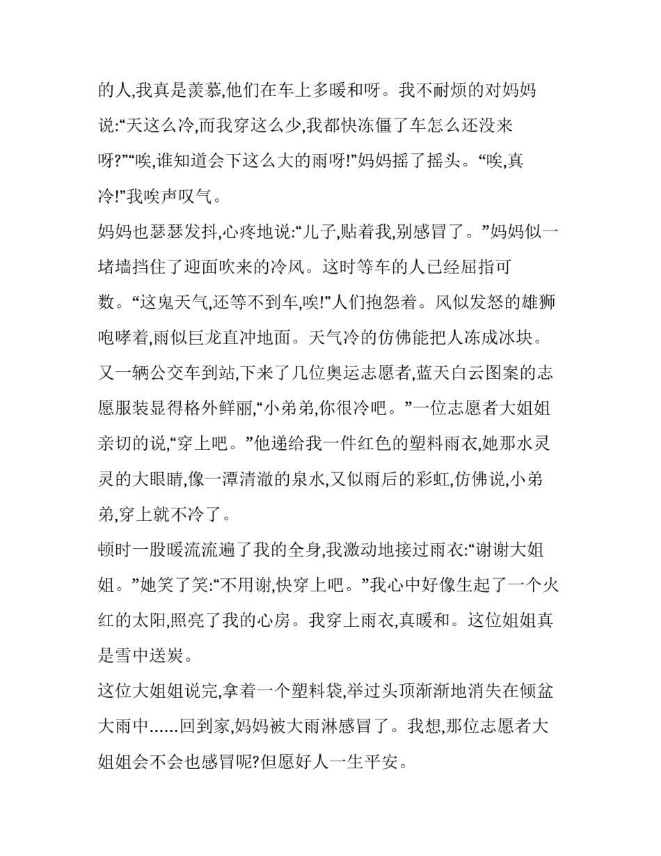 身边的风景也动人范文 身边的风景也动人作文600字作文(9篇)_第2页
