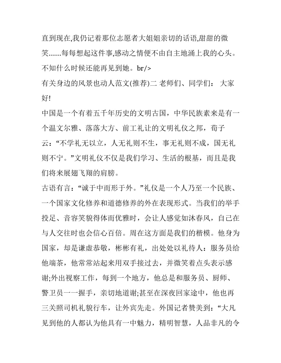 身边的风景也动人范文 身边的风景也动人作文600字作文(9篇)_第3页